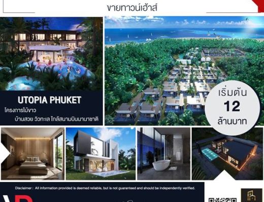 รหัสทรัพย์ 211 ขายทาวน์เฮ้าส์ โครงการ Utopia ภูเก็ต ไม้ขาว บ้านสวย วิวทะเล ใกล้กับหาดไม้ขาว